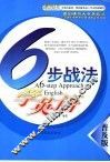 6步战法学英语  普及版 封面