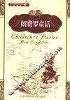 朗费罗童话  英汉双语 封面