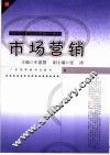 市场营销 封面