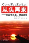 从头再来  失业者就业、创业必读 封面