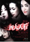 韩星四大天后私密画传 电子书封面