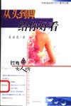 从头到脚给你看好  完美身体的100个细节训练 封面