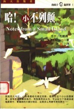 哈！小不列颠 封面