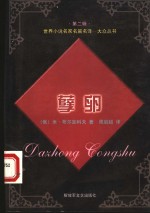 孽卵 封面