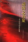 动因之力量  关于科技与新闻的思考 封面