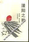 滏阳之歌 封面