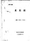 大型当代戏剧  史起图 封面