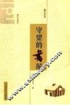 守望的书屋 封面
