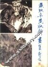黄耿卓  黄耿新画集 电子书封面