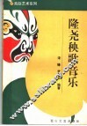 隆尧秧歌音乐 封面
