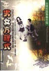 男女方程式 封面