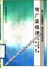 增广菜根谭 封面