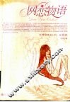 网恋物语 封面
