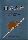 山东水产 封面