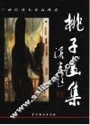 桃子画集 封面