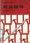 就业指导 封面