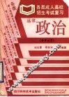 政治  时事政策 封面