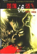 莲蓬诡话 封面