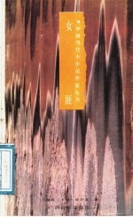 女匪 封面