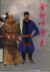 金圣叹传奇 封面