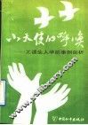 小天使的呼唤  工读生入学前事例剖析 封面