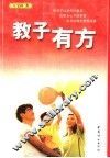 教子有方 封面