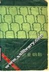 100把金钥匙 封面