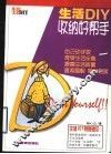 生活DIY：收纳好帮手 封面