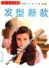 发型新款 封面