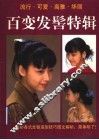 百变发髻特辑 封面