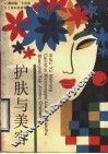 护肤与美容 封面