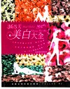 365天美白大全 封面