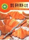 面包·蛋糕·酥饼·火烧 封面