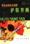 护肤养颜 封面