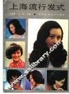 上海流行发式 封面