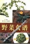 野菜食谱 封面