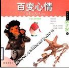 浪漫艺品DIY  百变心情 封面
