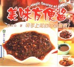 美味方便酱  快手上菜的魔法精灵  中英文本 封面