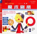 魔术刷帚  图集 封面