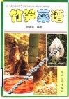 竹笋菜谱 封面