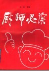 厨师必读 封面