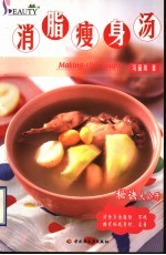 消脂瘦身汤 封面