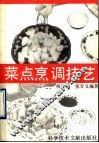 菜点烹调技艺 封面