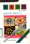 面食茶点 封面