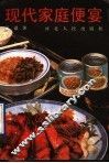现代家庭便宴 封面