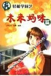 轻松学厨艺  未来妈咪篇 封面