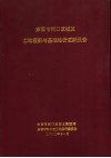 东营市河口区城区土地级别与基准地价更新报告 封面