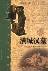 满城汉墓 封面