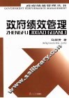 政府绩效管理 封面