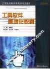 工具软件情境化教程 封面